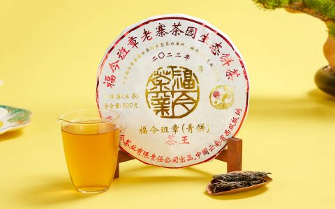 福今2022年班章茶王青饼