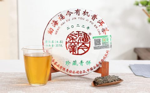 福今2022年有机珍藏青饼