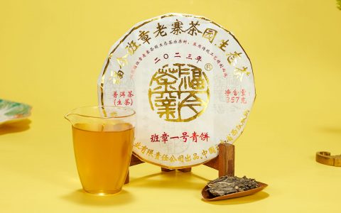 福今2023年班章一号青饼