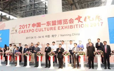 2017年中国东盟博览会文化展