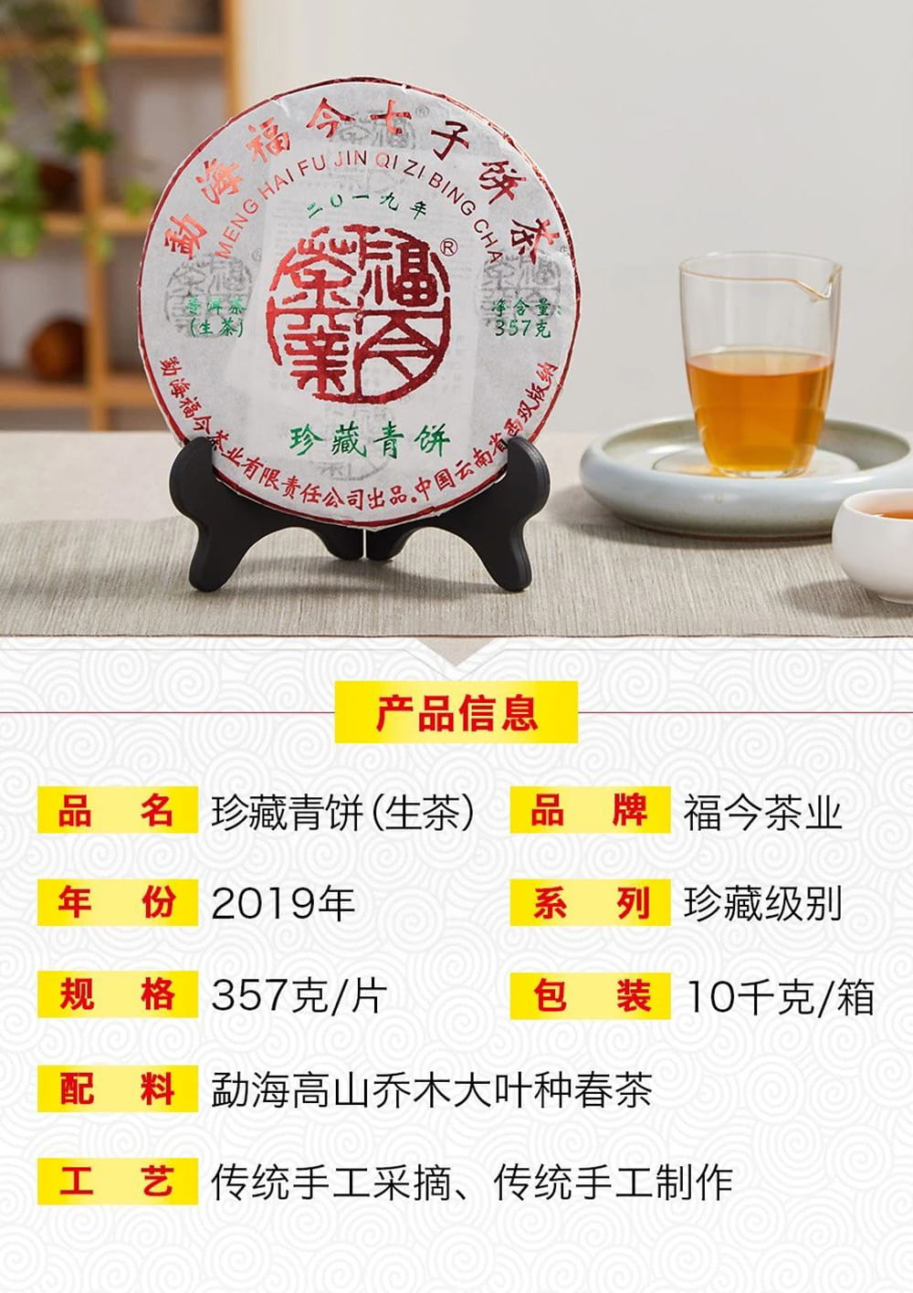 新品上市 | 2019『珍藏青饼』正式发售