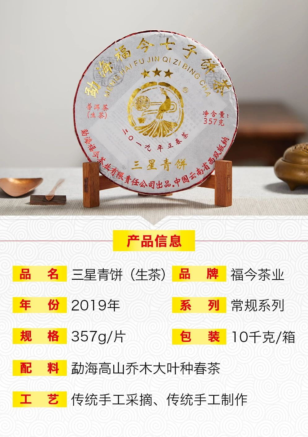 福今2019年三星青饼