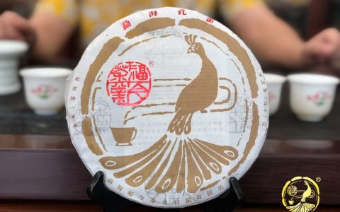 福今2019勐海孔雀品鉴会精彩回顾