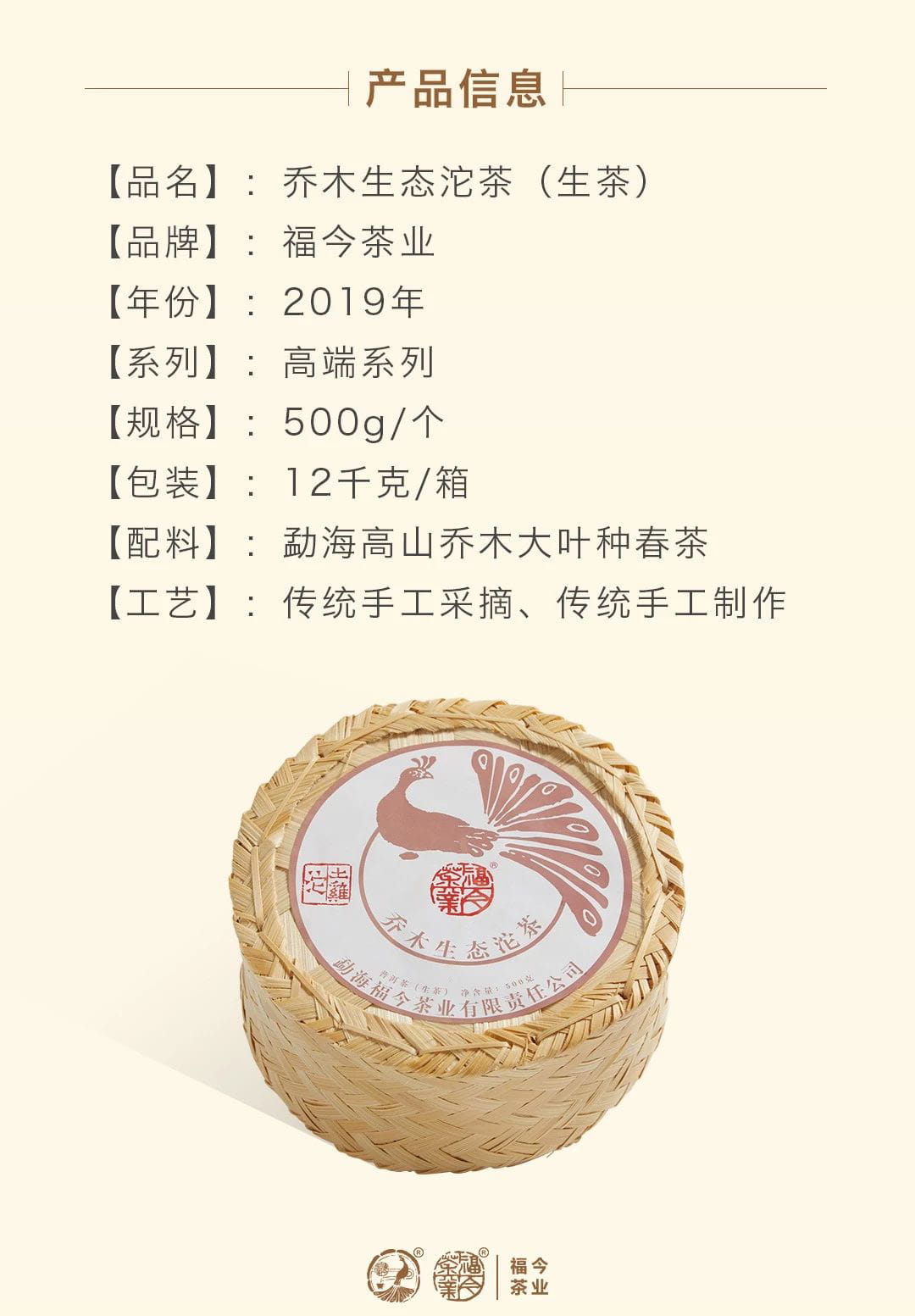 福今2019年乔木生态沱茶（土鸡沱）