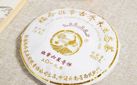 福今茶业2019年『班章六星青饼』即将上市！