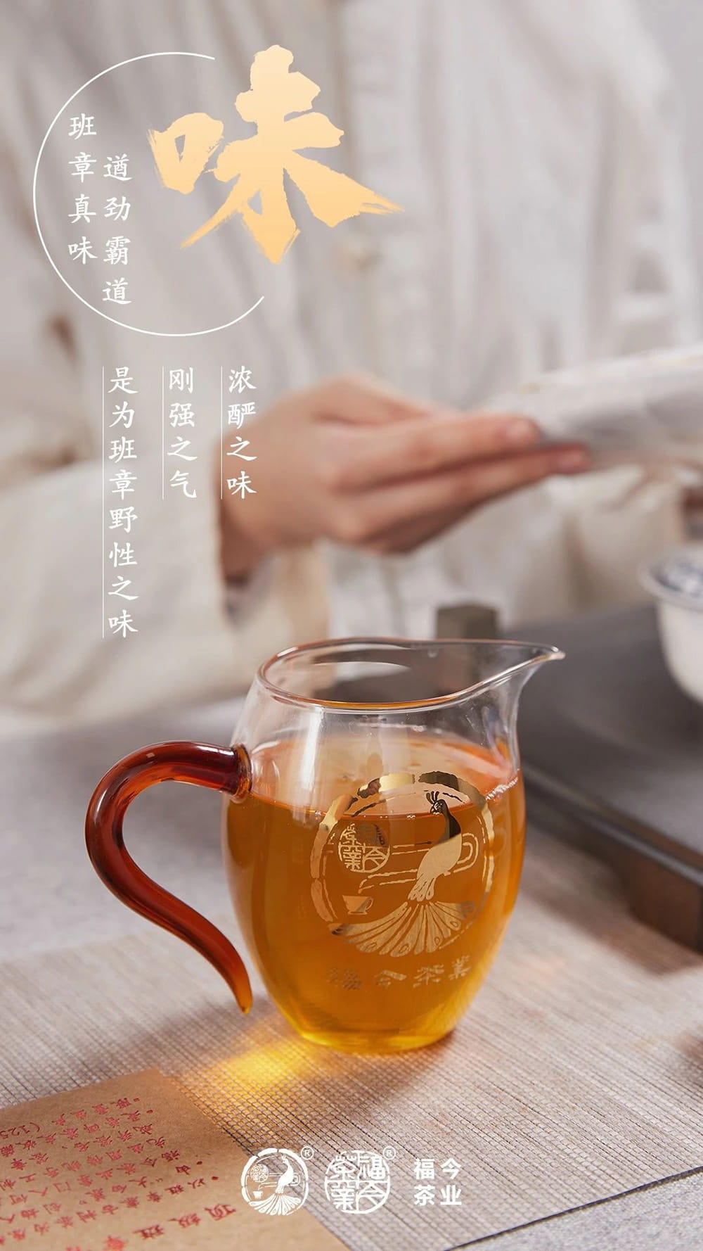 古茶古韵，一饼传世 |『福今班章青饼』正式发售！