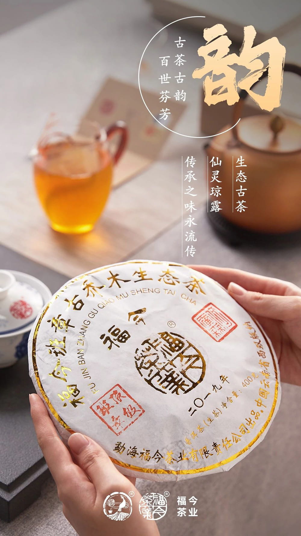 古茶古韵，一饼传世 |『福今班章青饼』正式发售！