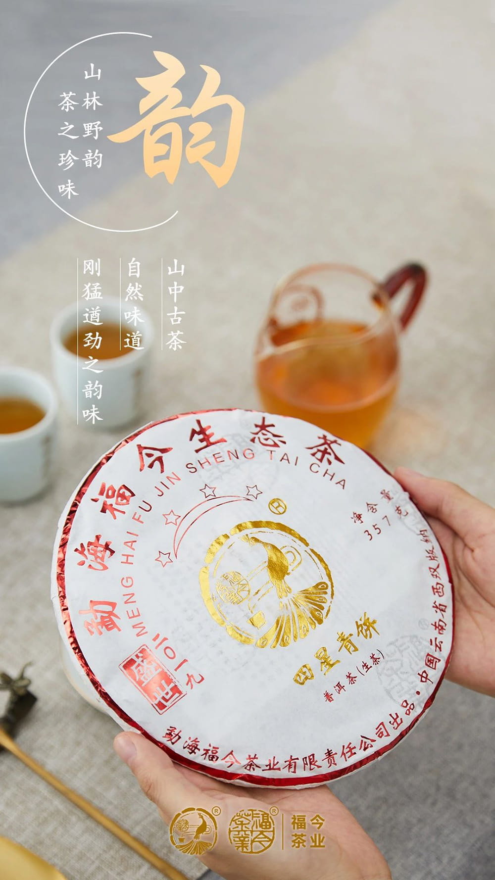 星级系列 | 福今茶业2019年『四星青饼』正式发售！