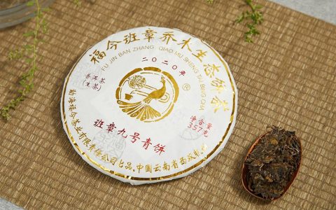 班章系列 | 福今茶业2020年『班章九号青饼』正式发售！