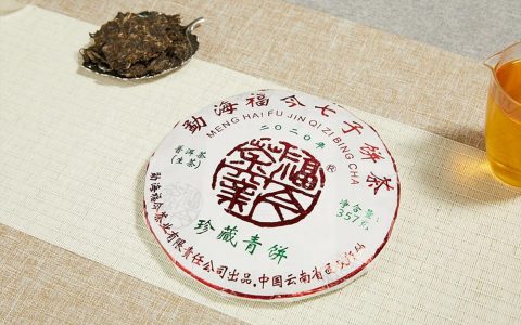 新品丨福今茶业2020年珍藏青饼、珍藏熟饼近日发售！