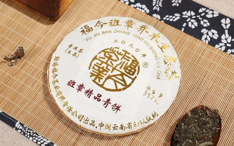 班章系列丨福今茶业2020年『班章精品青饼』即将发售！