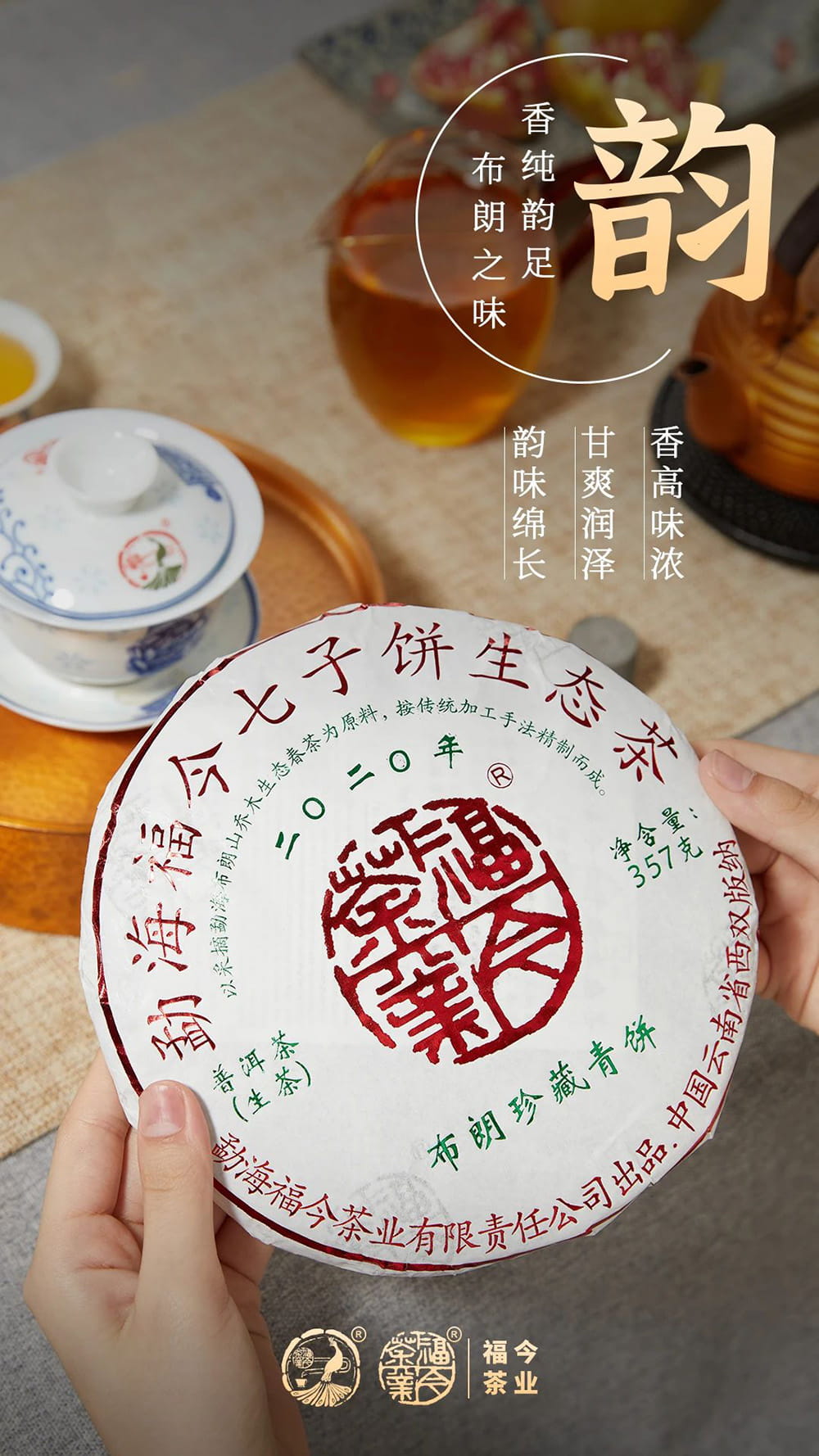 布朗系列丨福今茶业2020年『布朗珍藏青饼』即将发售！