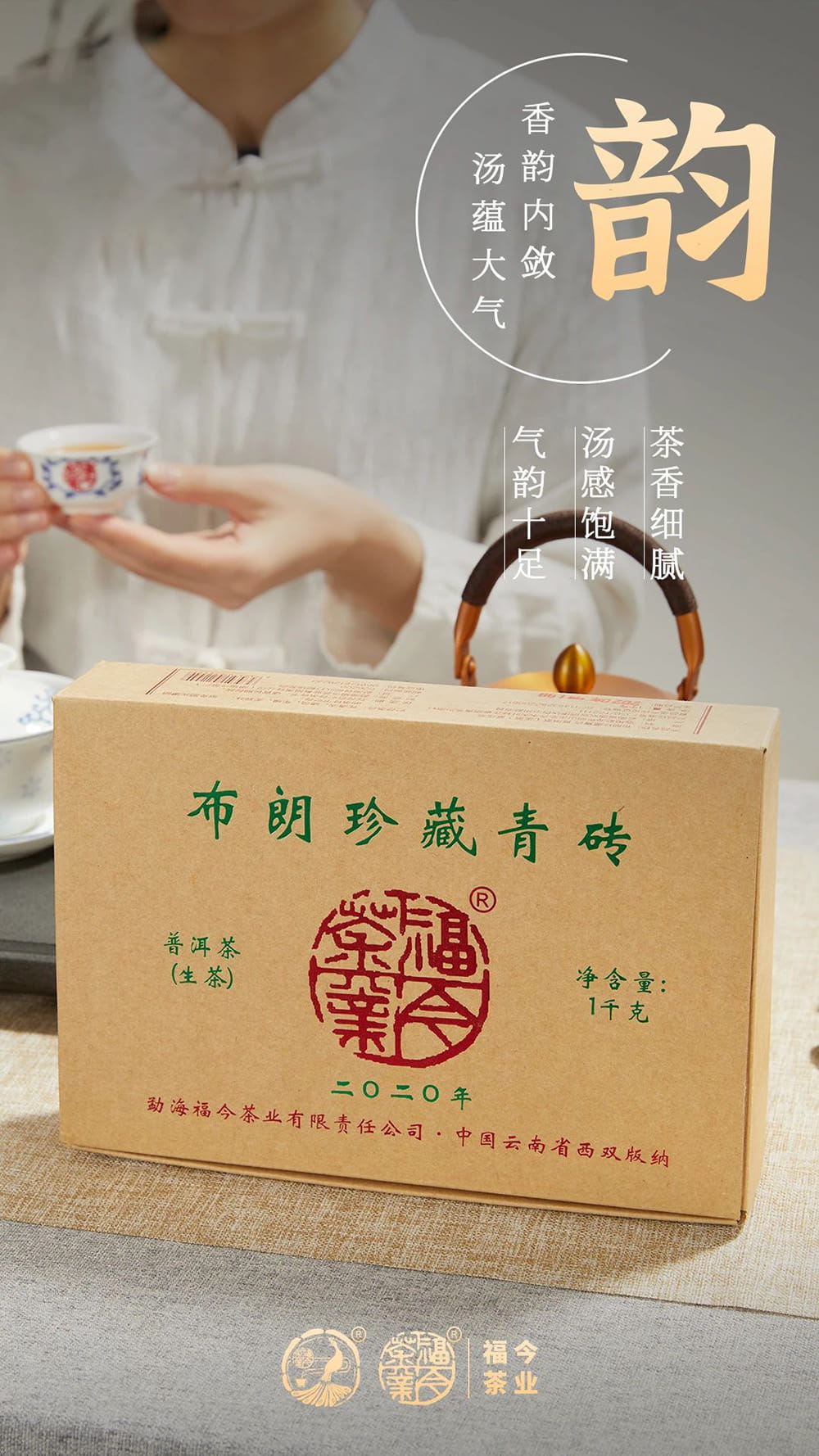 布朗系列丨福今茶业2020年『布朗珍藏青砖』即将正式发售！
