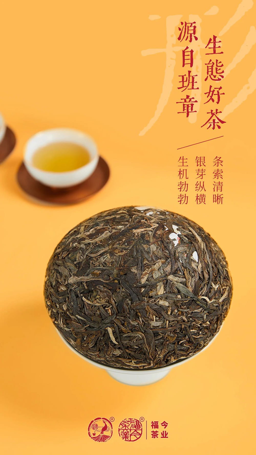 福今2021年班章生态沱茶（土鸡沱）