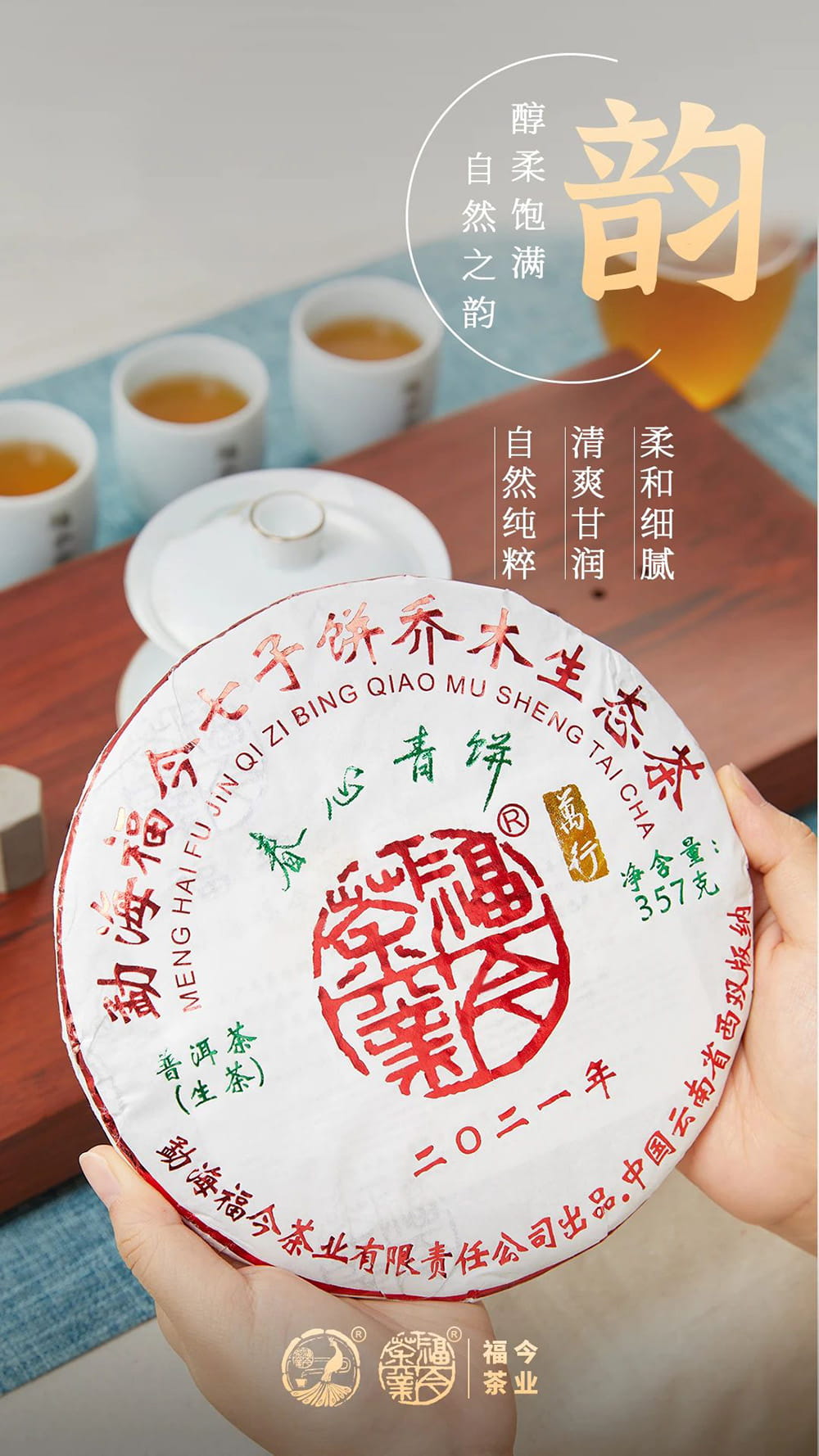 福今茶业2021年『春心青饼』正式发售！