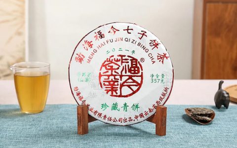 新品丨福今茶业2021年『珍藏青饼』正式发售！