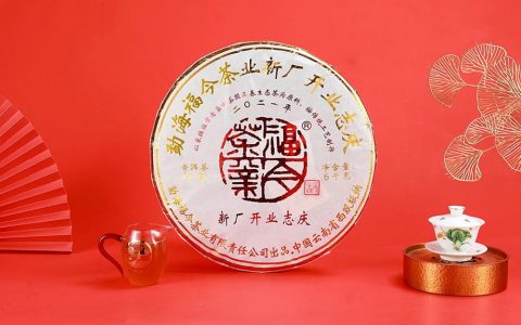 福今茶业2021年新厂开业志庆六公斤纪念饼正式发售！