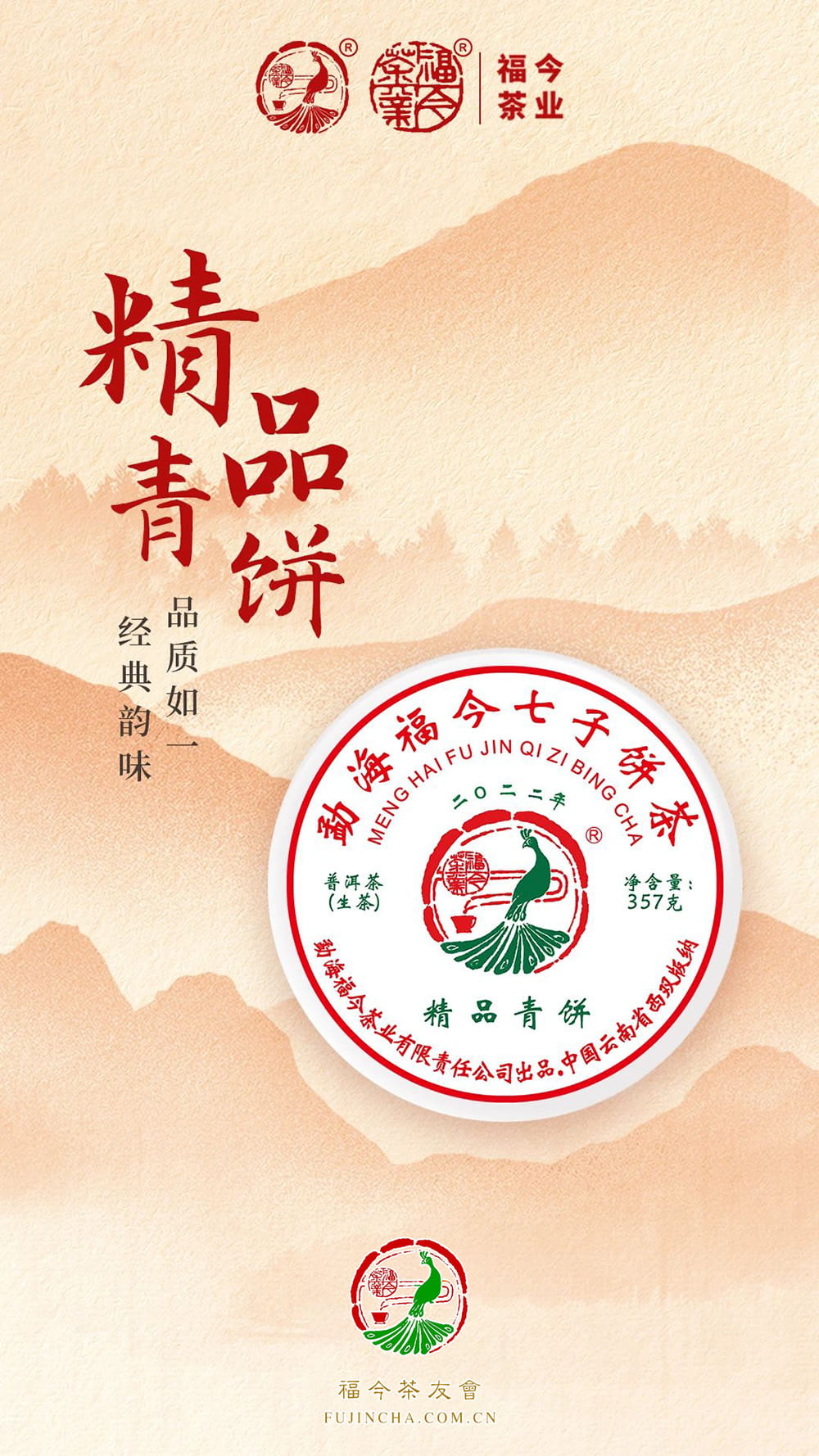 常规系列丨福今茶业2022年『精品青饼』正式发售！