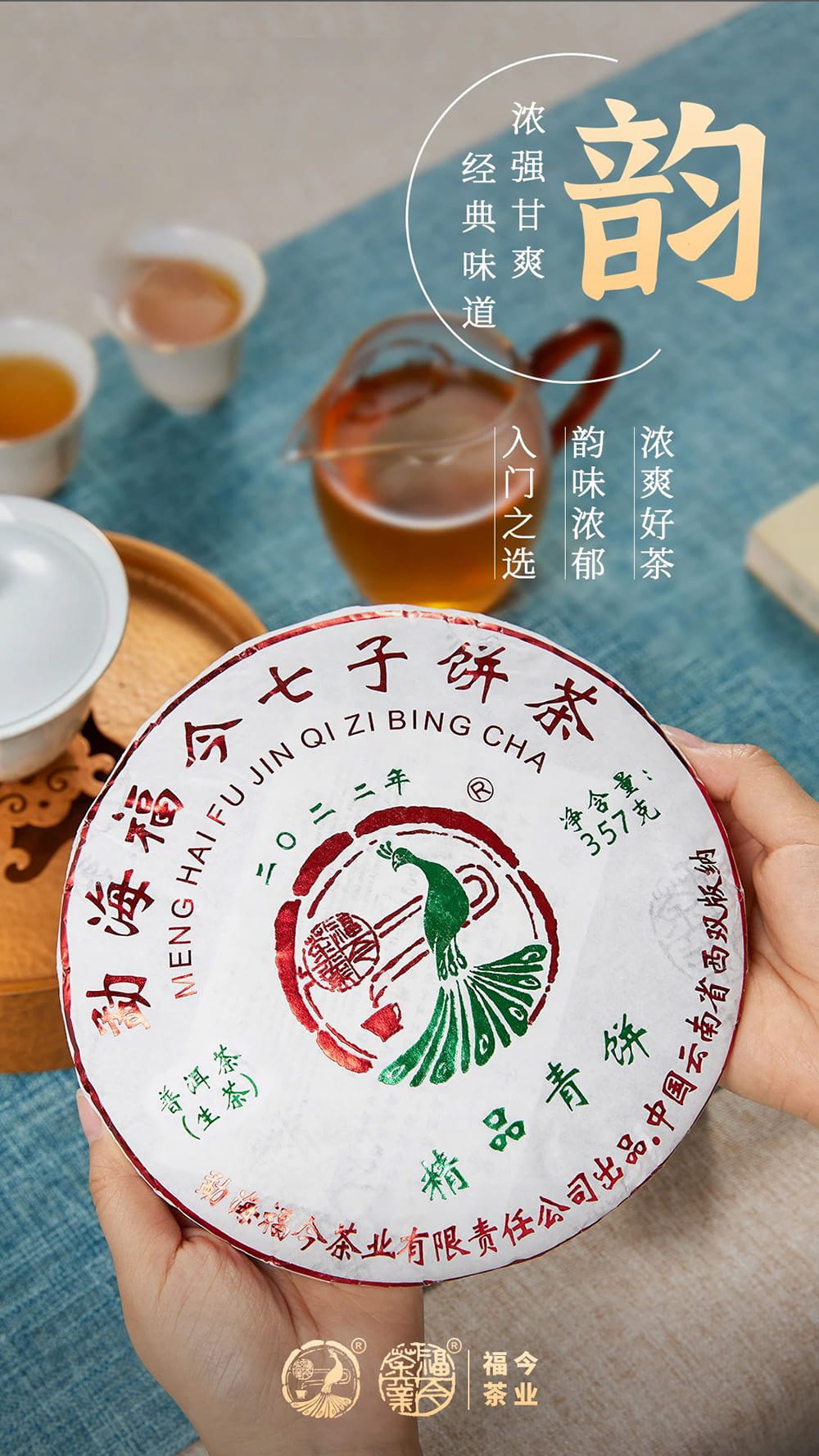 常规系列丨福今茶业2022年『精品青饼』正式发售！