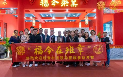 高朋欢聚羊城，共品福今班章丨2022年广州春季茶博会精彩回顾