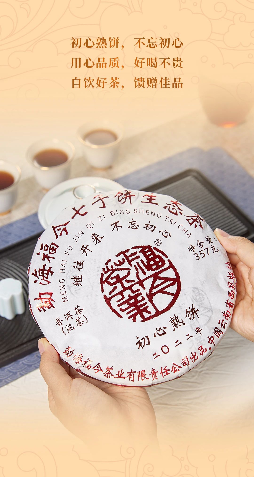 常规系列丨福今茶业2022年『初心熟饼』正式发售！