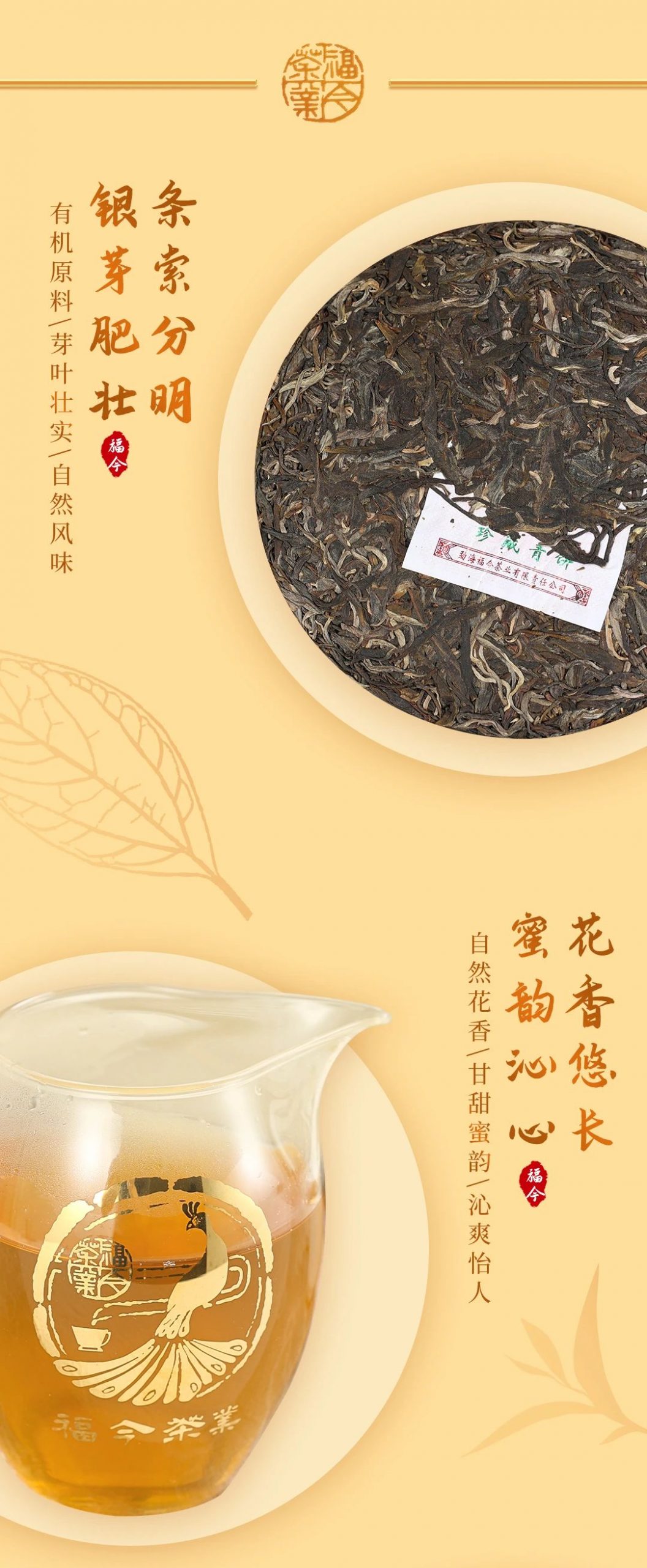 常规系列丨福今茶业2022年『有机珍藏青饼』正式发售！