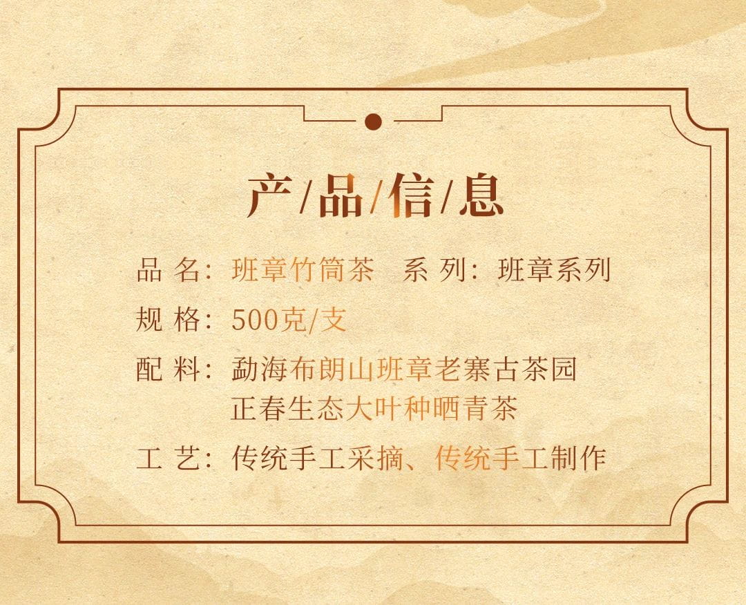 福今2022年班章竹筒茶