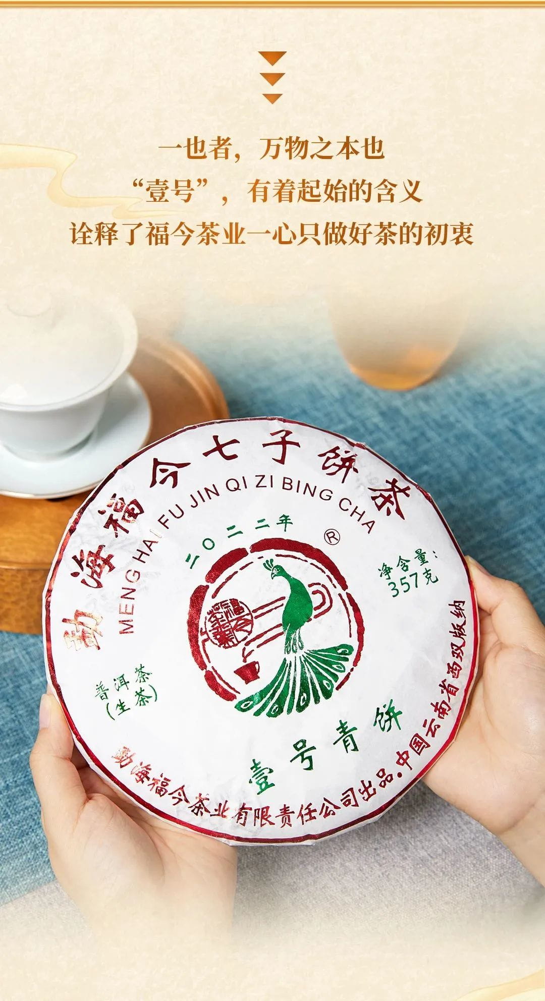 特别定制丨2022年『壹号青饼』正式发布！