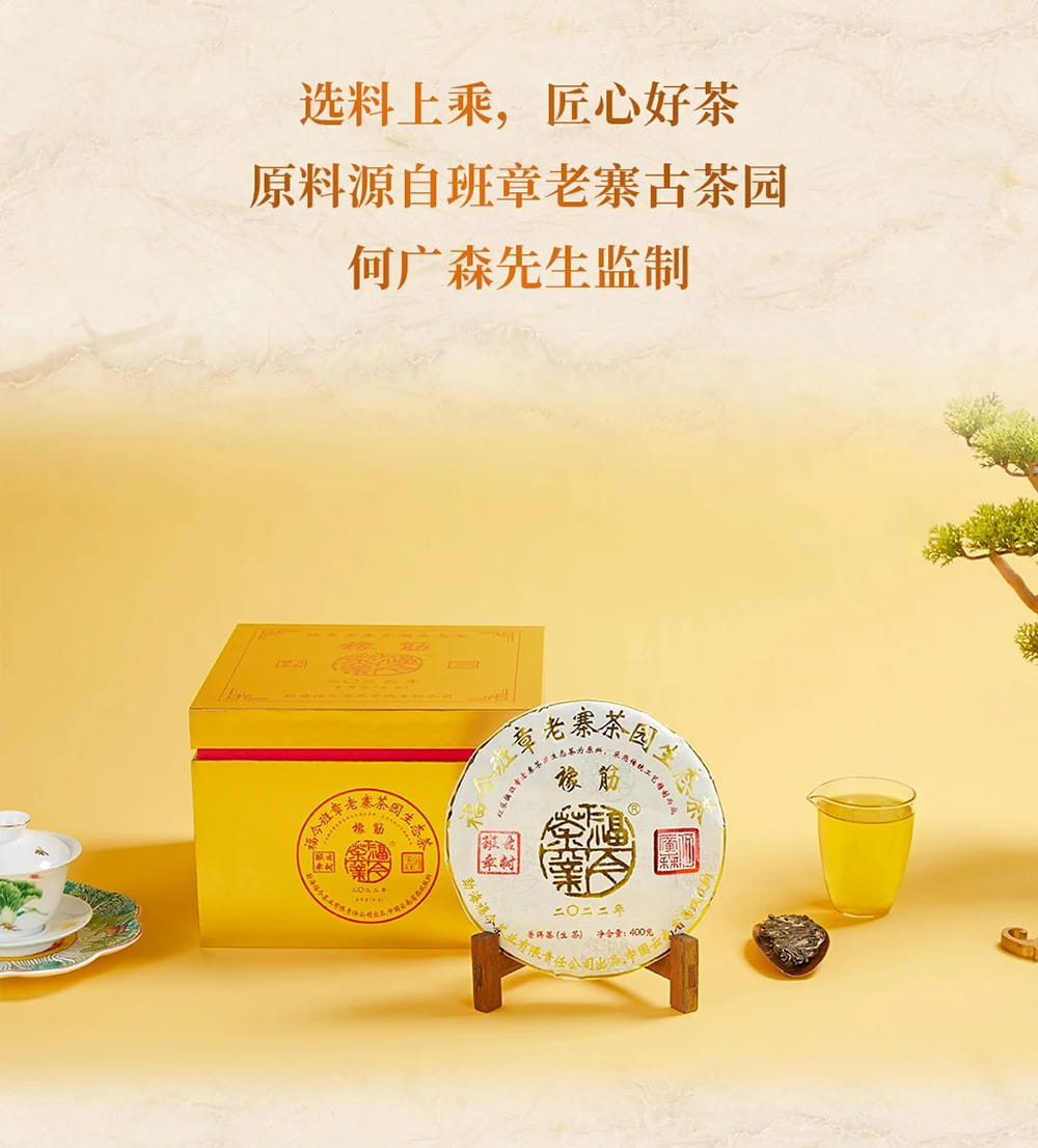 重磅臻品丨2022年福今班章橡筋青饼正式发售！