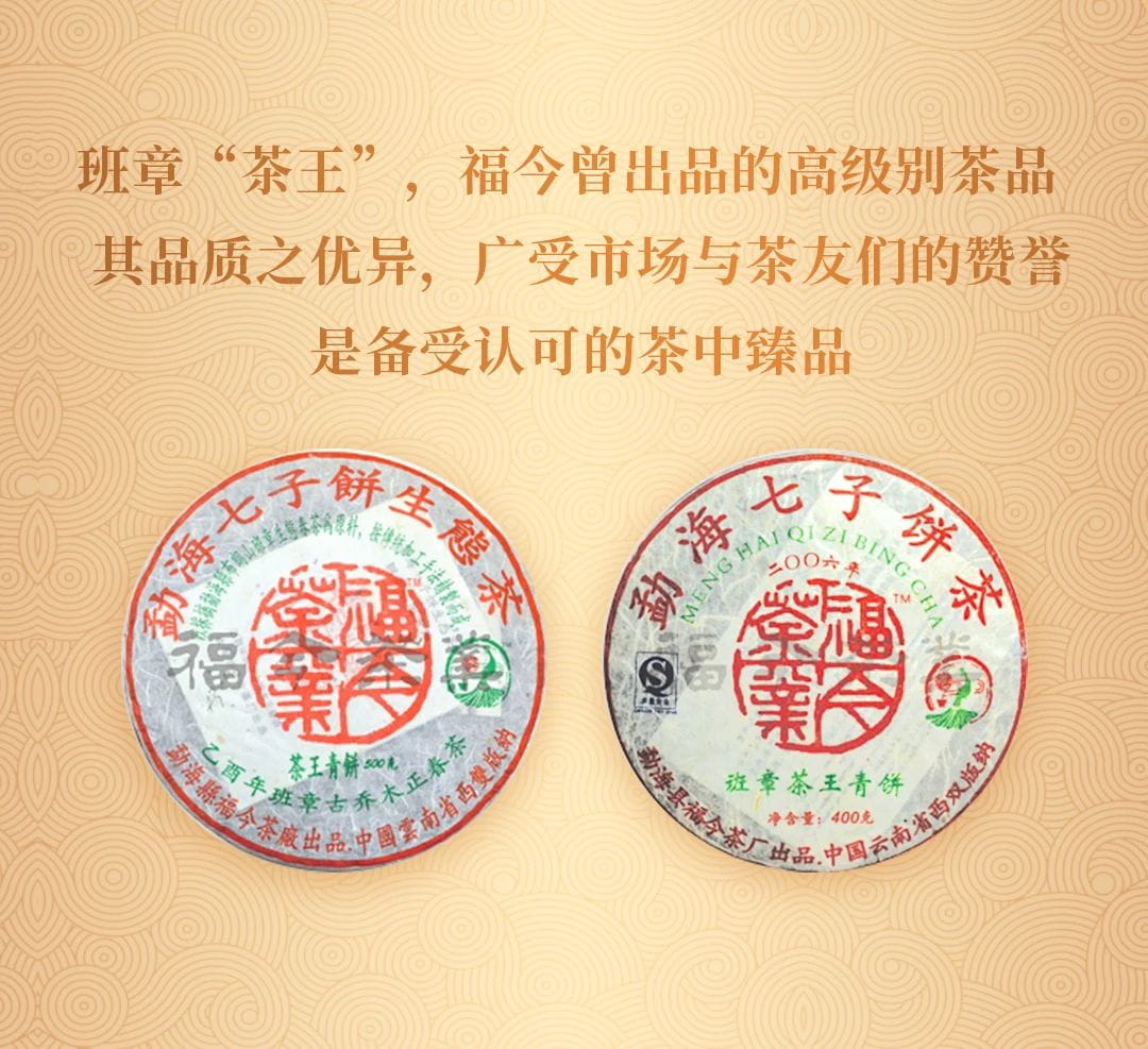 班章系列丨福今茶业2022年福今班章（茶王）青饼正式发售！