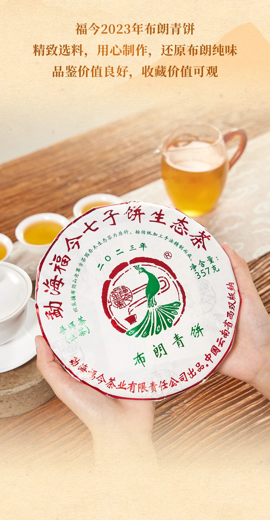 布朗系列丨福今茶业2023年『布朗青饼』正式发售！
