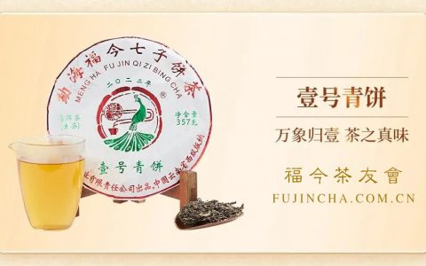 特别定制丨2022年『壹号青饼』正式发布！