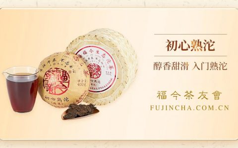 常规系列丨福今茶业2022年『初心熟沱』正式发售！
