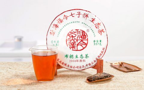 福今2021年布朗生态茶青饼（2006年原料）