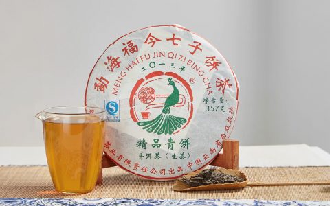 福今2013年精品青饼