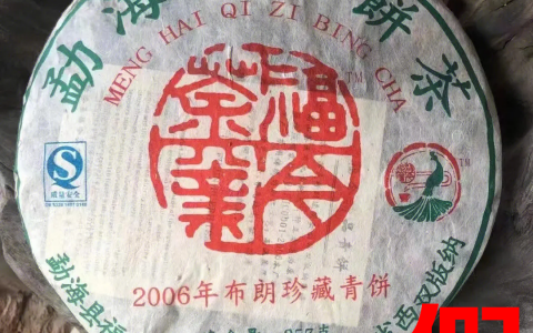 揭秘福今普洱茶的真假之谜