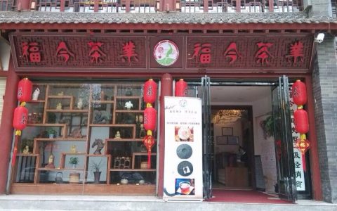 福今茶业官方旗舰店深入探索茶叶世界的精髓
