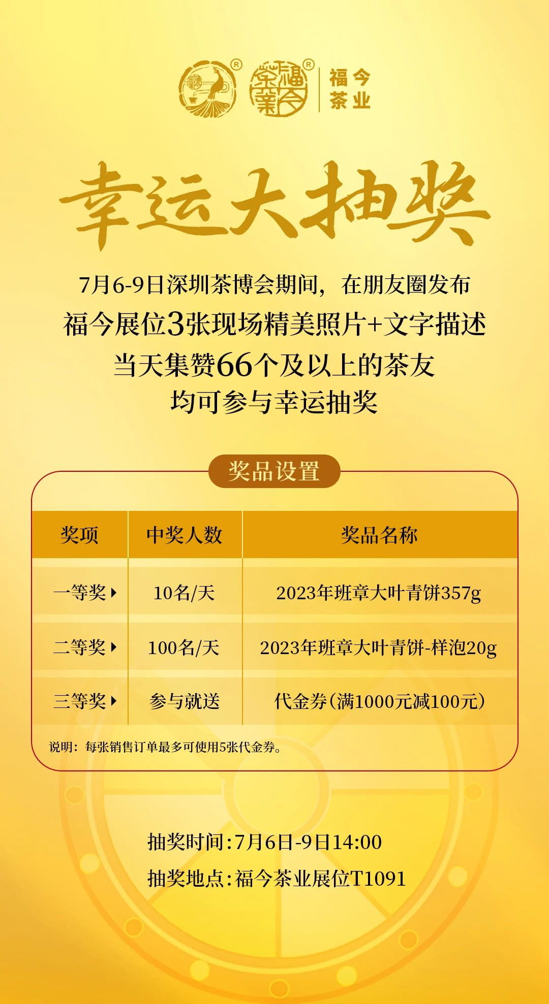 特供系列丨福今茶业2023年『班章大叶青饼』正式发售！