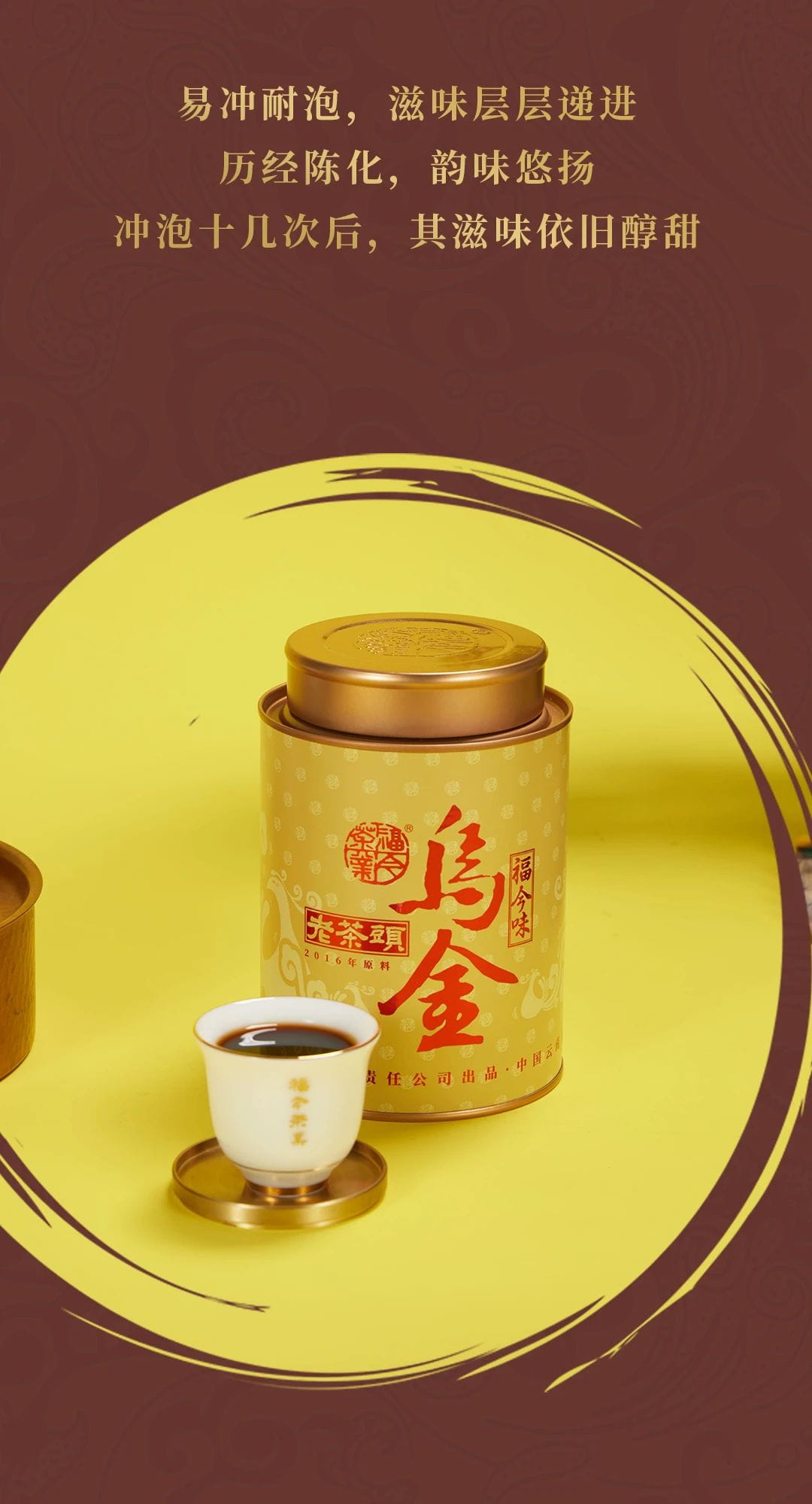 特供系列丨福今茶业2016年『乌金老茶头』正式发售！