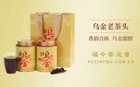 特供系列丨福今茶业2016年『乌金老茶头』正式发售！