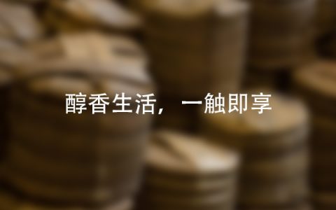 福今茶业官网今日价格行情表图片-醇香生活，一触即享