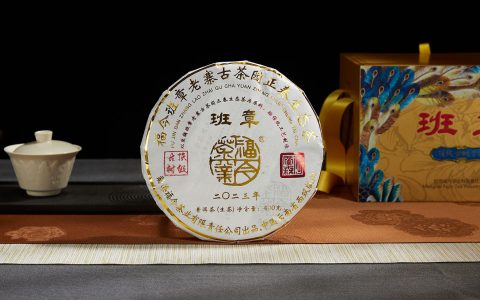 福今2023年班章青饼（顶级古树）