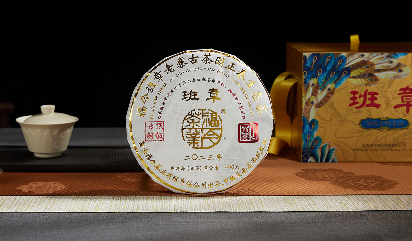 福今2023年班章青饼（顶级古树）