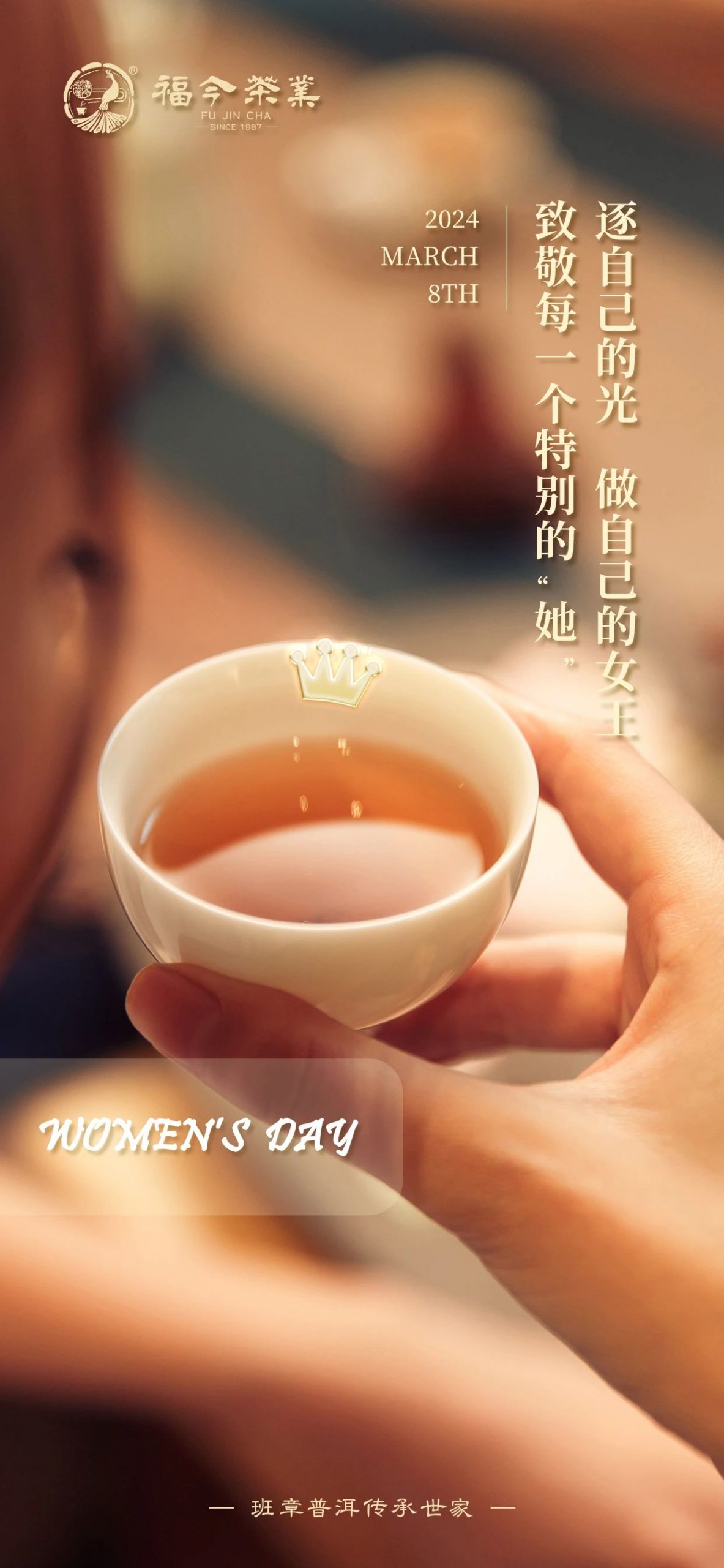 福今茶友会祝所有女士女神节快乐