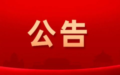 关于终止部分门店授权经营的公告