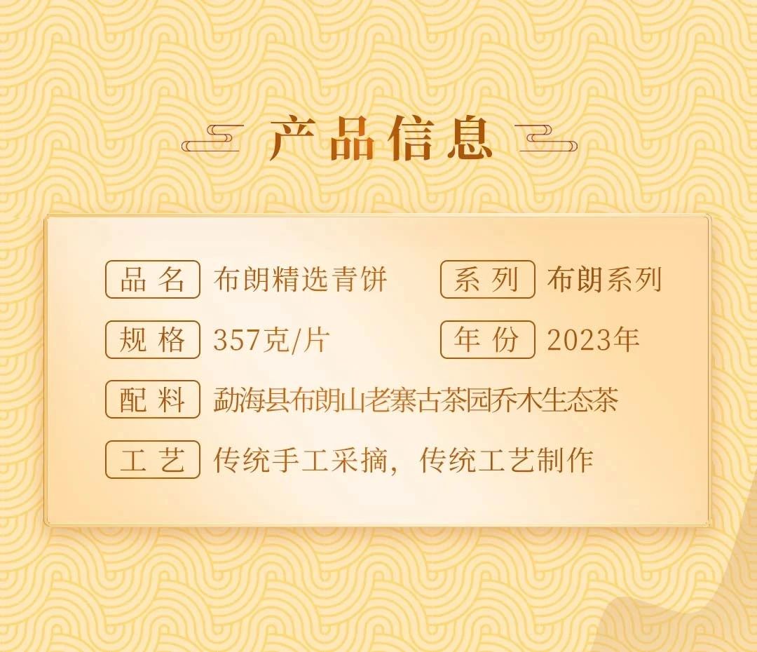 福今2023年布朗精选青饼