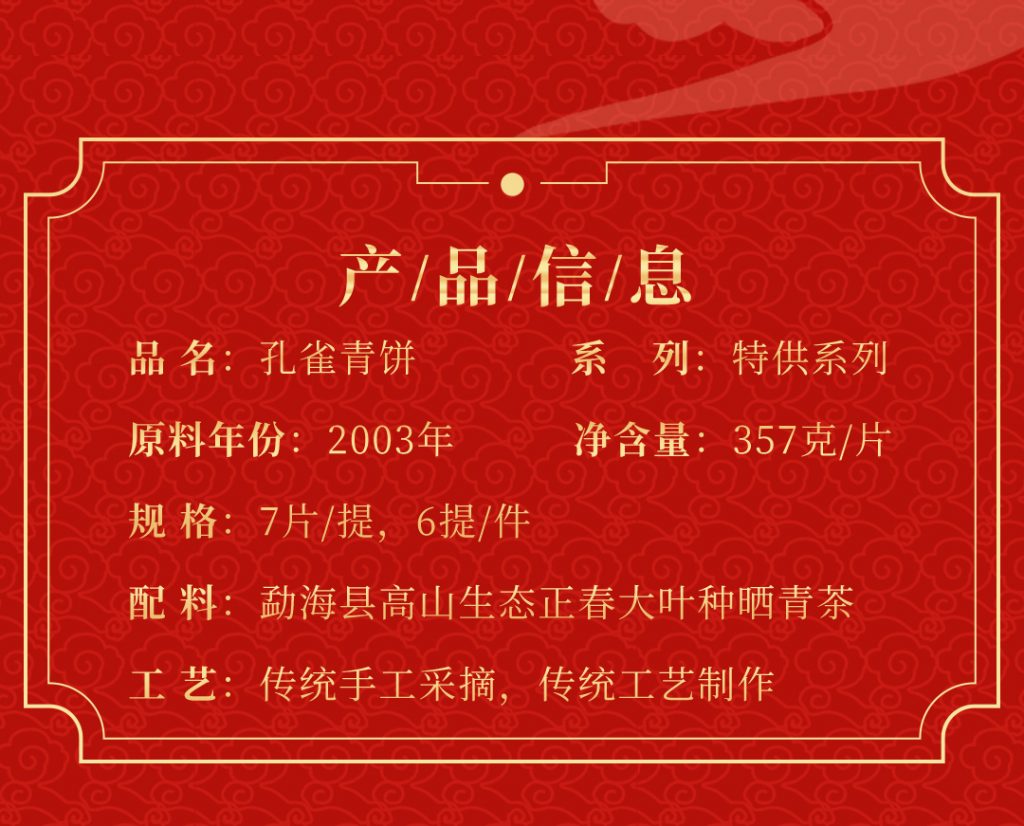 福今2023年孔雀青饼(2003年原料)