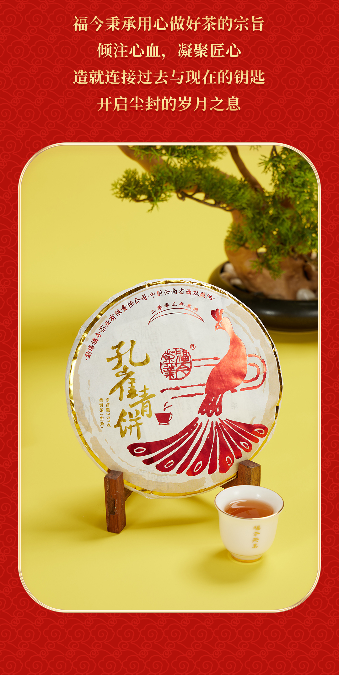 福今2023年孔雀青饼(2003年原料)