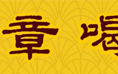 懂班章 喝福今 | 第六届新班章村茶叶初制技能比赛圆满举办