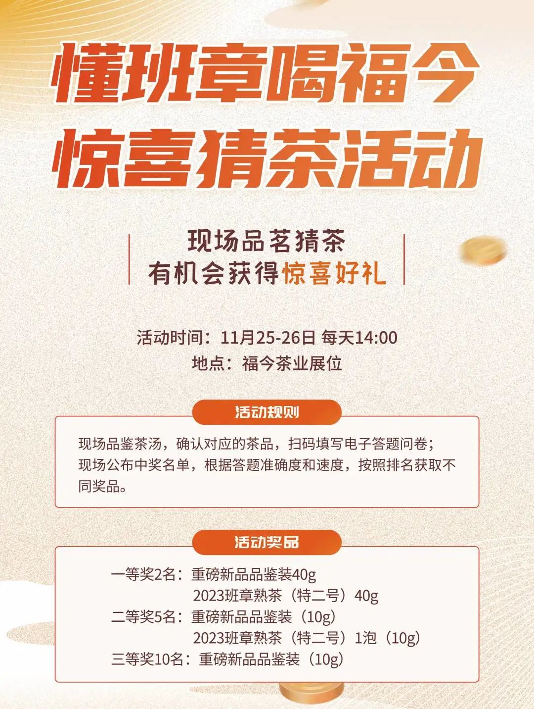 福今茶业邀您共聚广州茶博会，重磅惊喜等你揭晓！